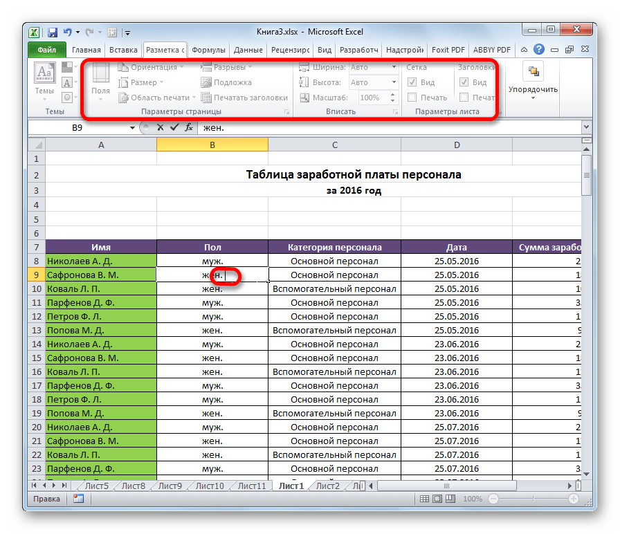 Неактивные инструменты в Microsoft Excel.png