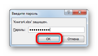 Ввод пароля в Microsoft Excel.png