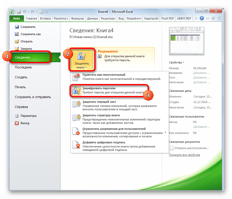 Переход к снятию пароля в Microsoft Excel.png