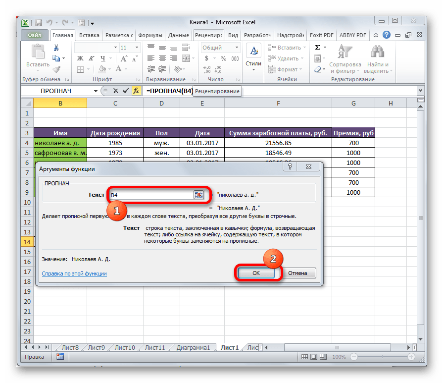 Окно аргументов функциив Microsoft Excel