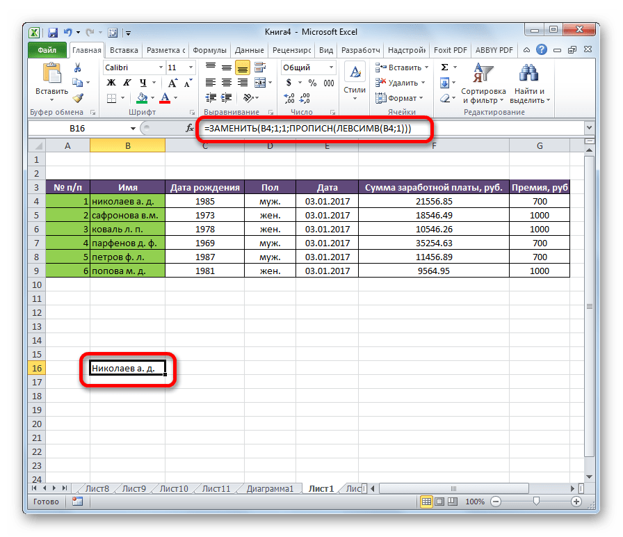 Результат вычисления в Microsoft Excel