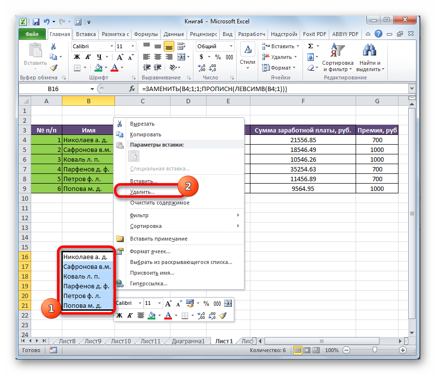 Удаление ячеек в Microsoft Excel