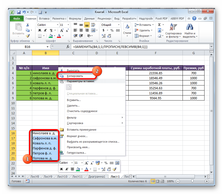 Копирование данных в Microsoft Excel