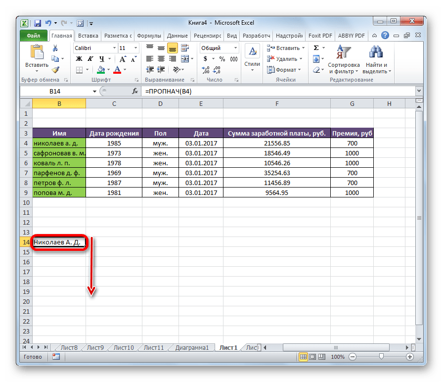 Копирование формулы в Microsoft Excel