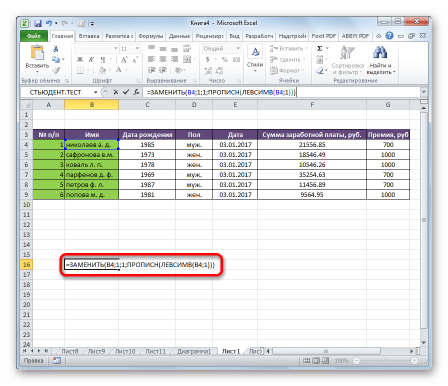 Формула в Microsoft Excel