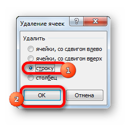 Удаление строки в Microsoft Excel