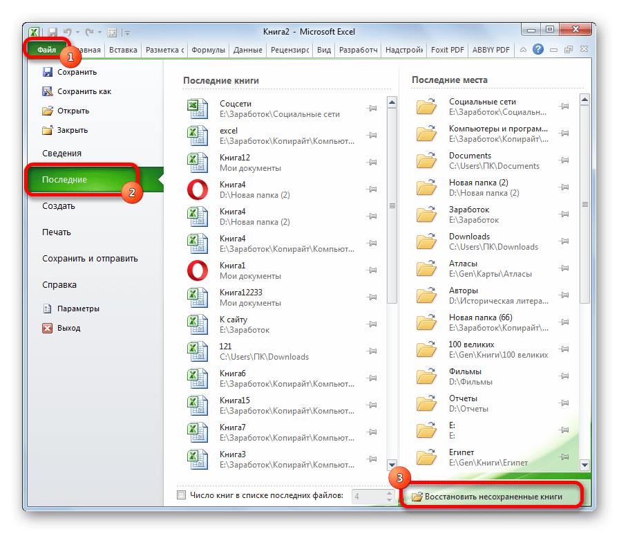 Переход к восстановлению несохраненной книги в Microsoft Excel