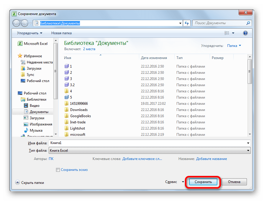 Сохранение файла в Microsoft Excel