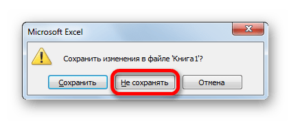 Ошибочное несохранение файла при закрытии в Microsoft Excel