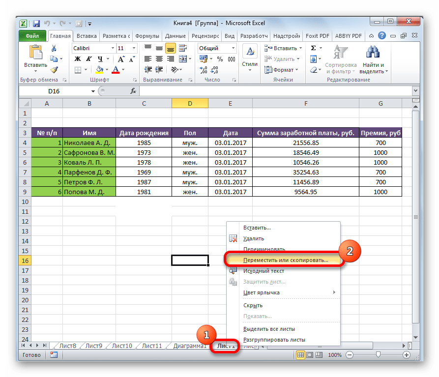 Переместить или скопировать  в Microsoft Excel