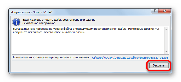 Удачное восстановление  файла Microsoft Excel