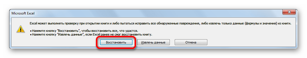 Переход к восстановлению в Microsoft Excel