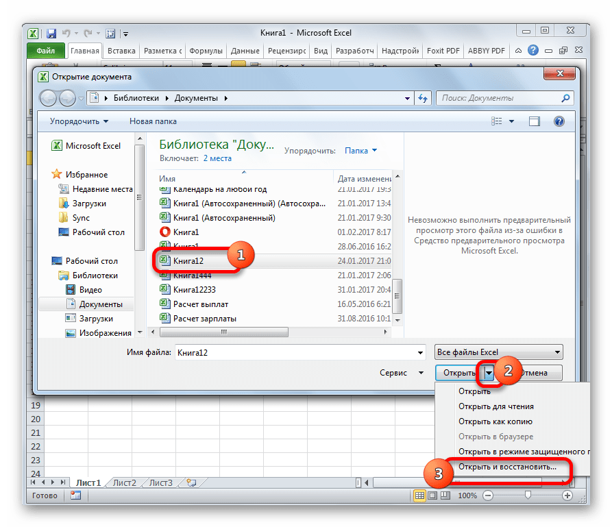 Открытие и восстановление в Microsoft Excel