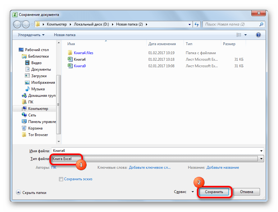 Сохранение файла Microsoft Excel