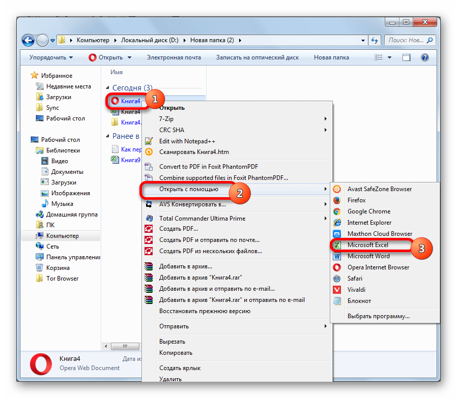 Открытие файла с помощью Microsoft Excel