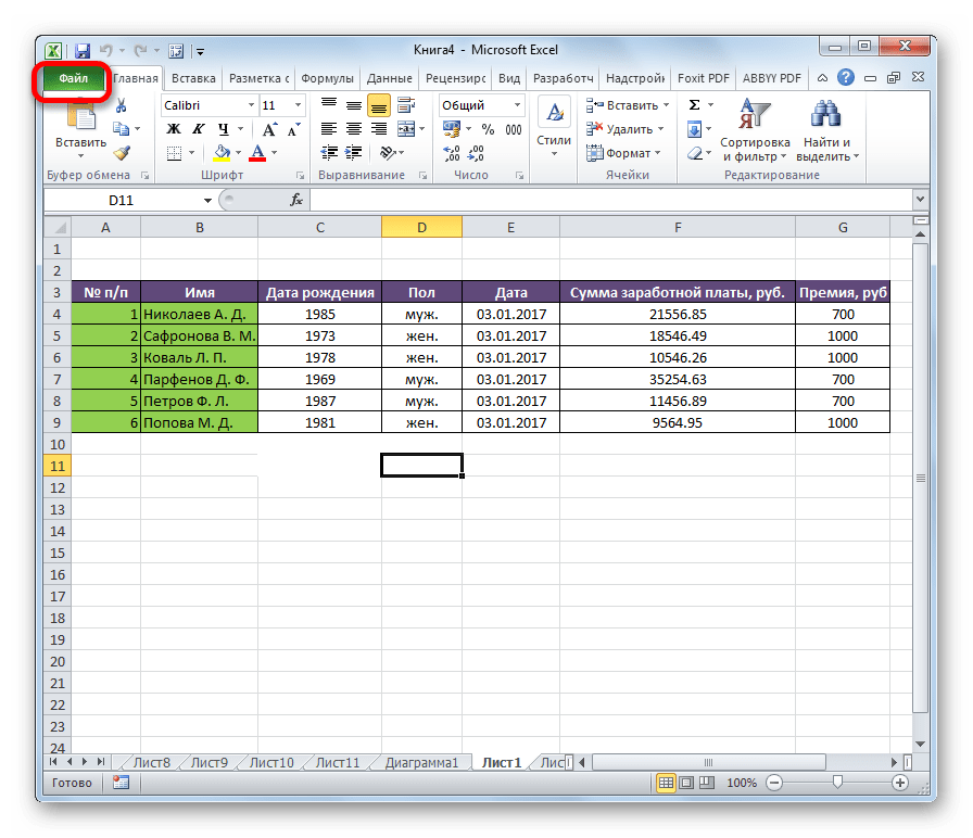 Переход во вкладку Файл в Microsoft Excel