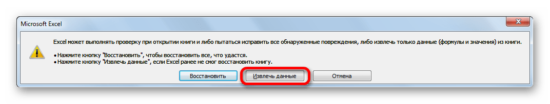 Переход к извелечнию данных в Microsoft Excel