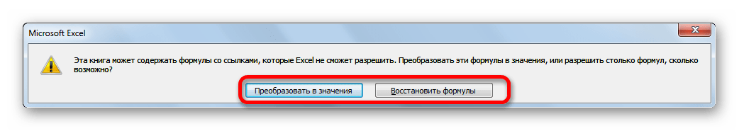 Выбор преобразорвания в Microsoft Excel