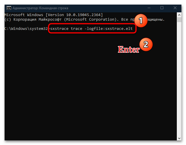 как устранить ошибку sxstrace.exe в windows 10-02