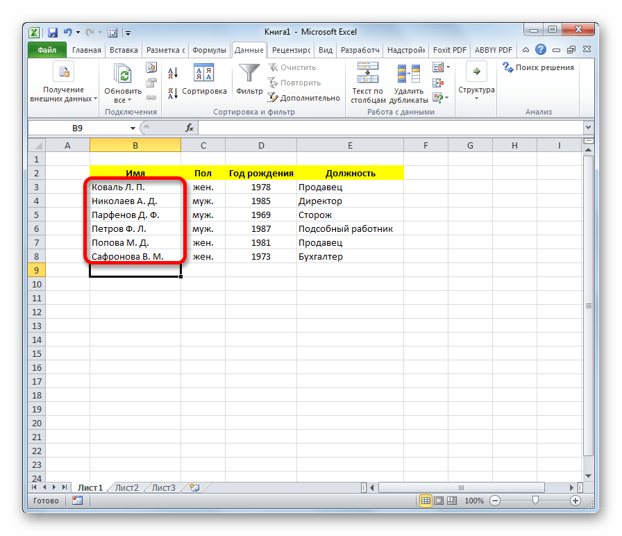 Данные отсортированы в Microsoft Excel