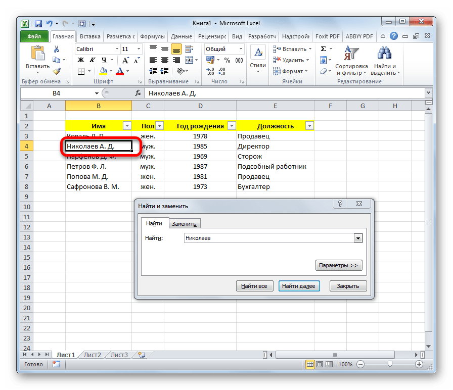 Значение найдено в Microsoft Excel