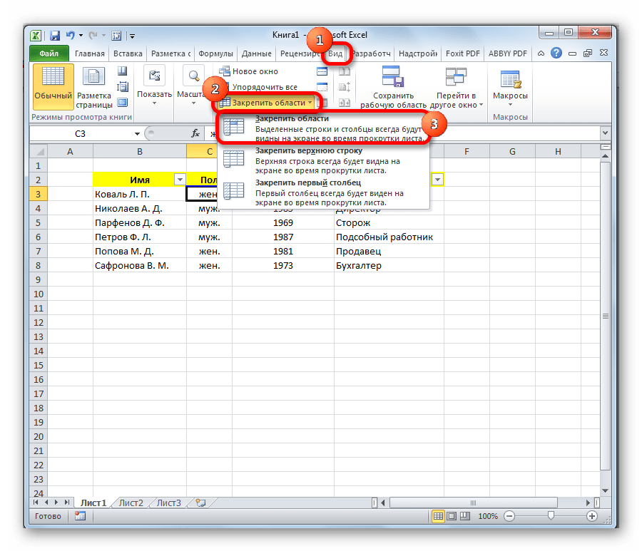Закрепление областей в Microsoft Excel