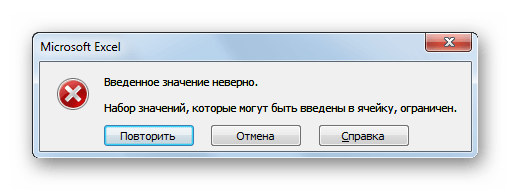 Сообщение об ошибке в Microsoft Excel