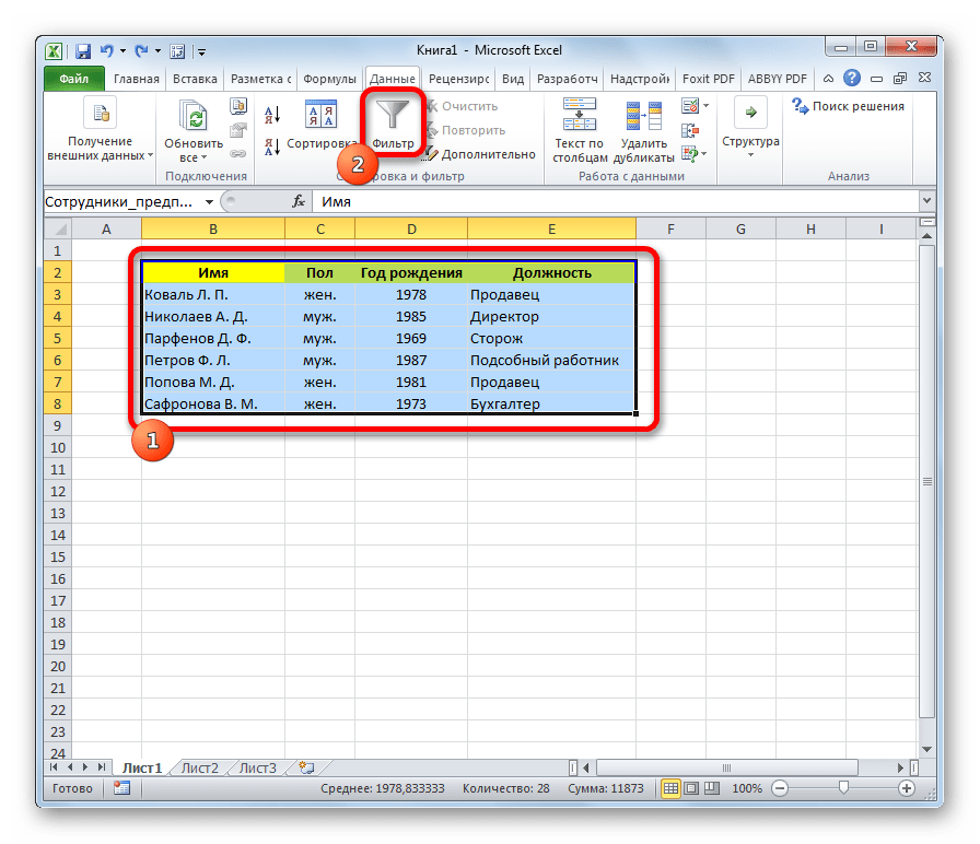 Включение фильтра в Microsoft Excel