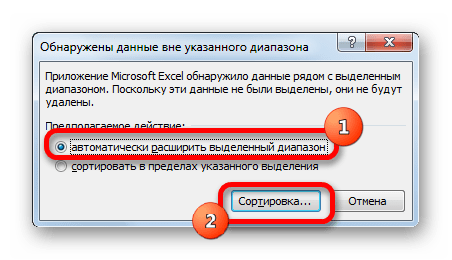 Автоматическое расширение сортировки в Microsoft Excel