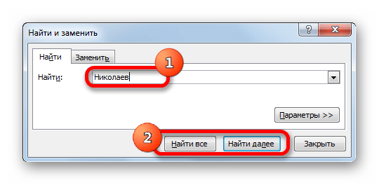 Окно поиска в Microsoft Excel