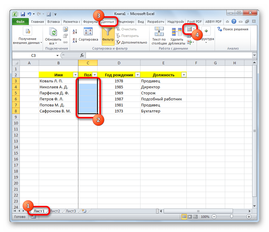 Переход к проверке данных в Microsoft Excel