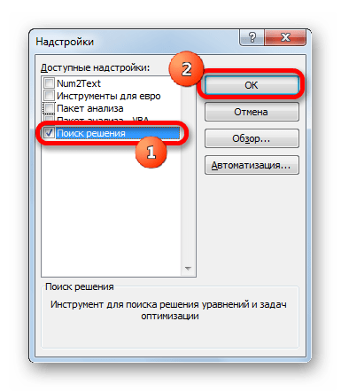 Включение поиска решения в Microsoft Excel