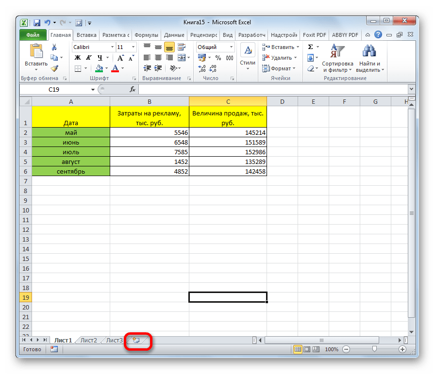 Добавление нового листа в Microsoft Excel