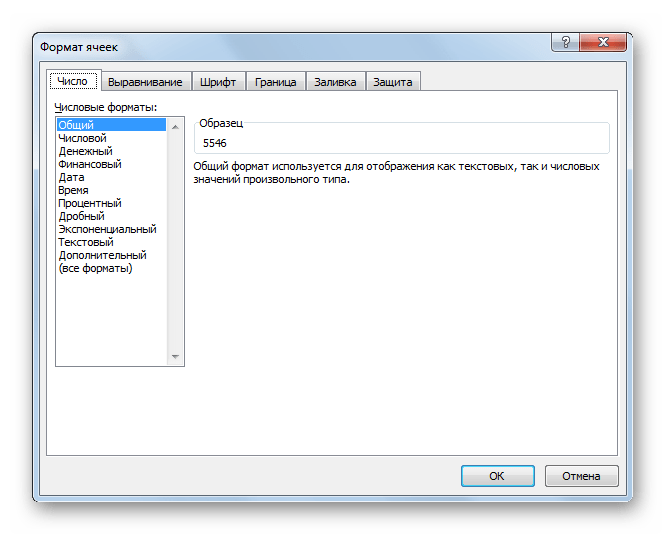 Окно формата ячеек в Microsoft Excel