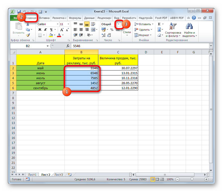 Переход к изменению  формата ячеек на ленте в Microsoft Excel