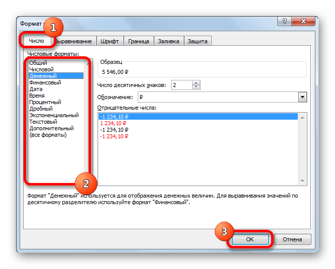 Изменение формата ячеек в Microsoft Excel