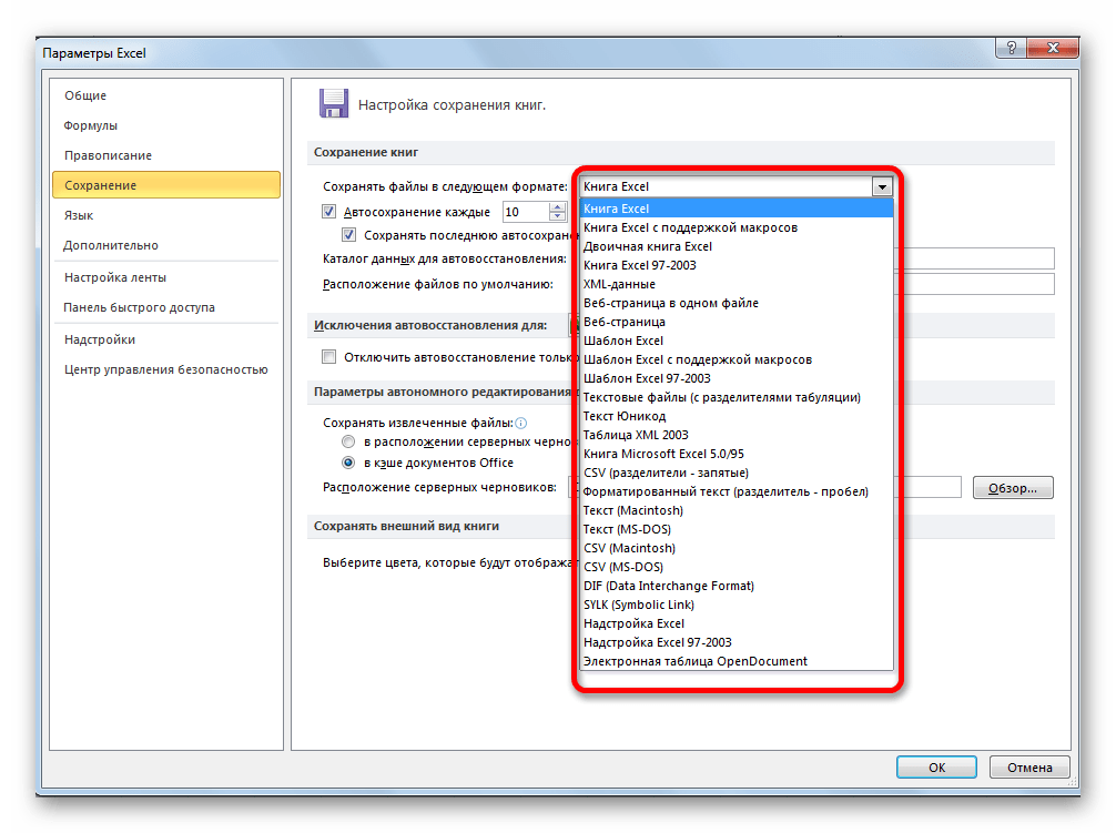 Форматы сохранения в Microsoft Excel
