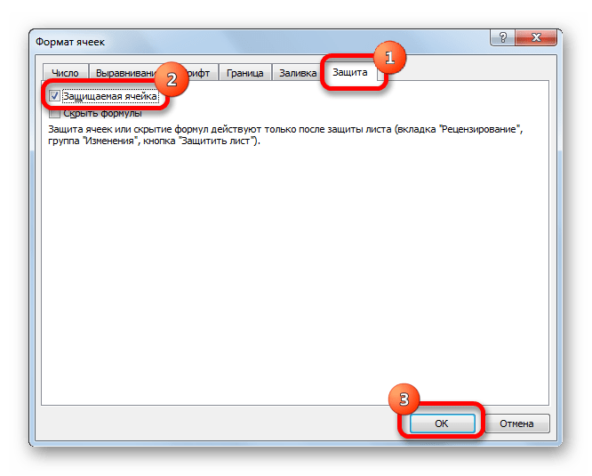 Установка защиты ячейки в Microsoft Excel