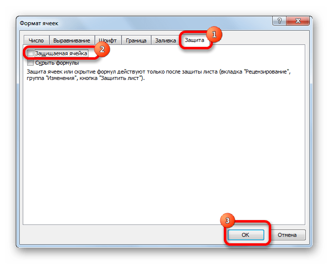 Снятие защиты с ячеек в Microsoft Excel