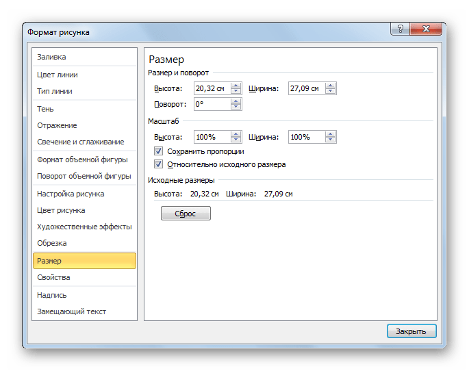 Окно формата рисунка в Microsoft Excel