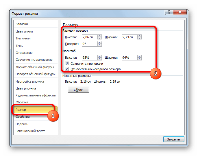 Размер изображения в Microsoft Excel