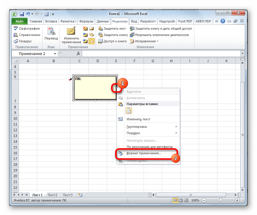 Переход в формат примечания в Microsoft Excel