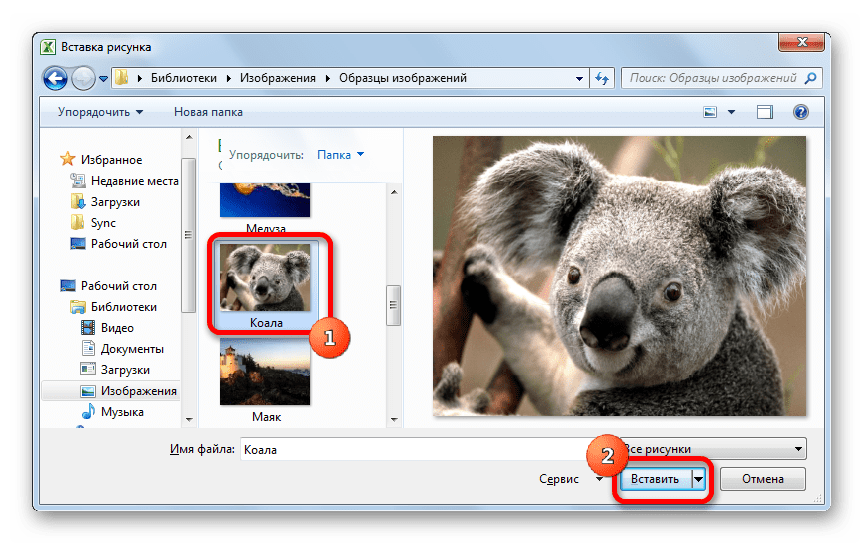 Выбор изображения для вставки в Microsoft Excel