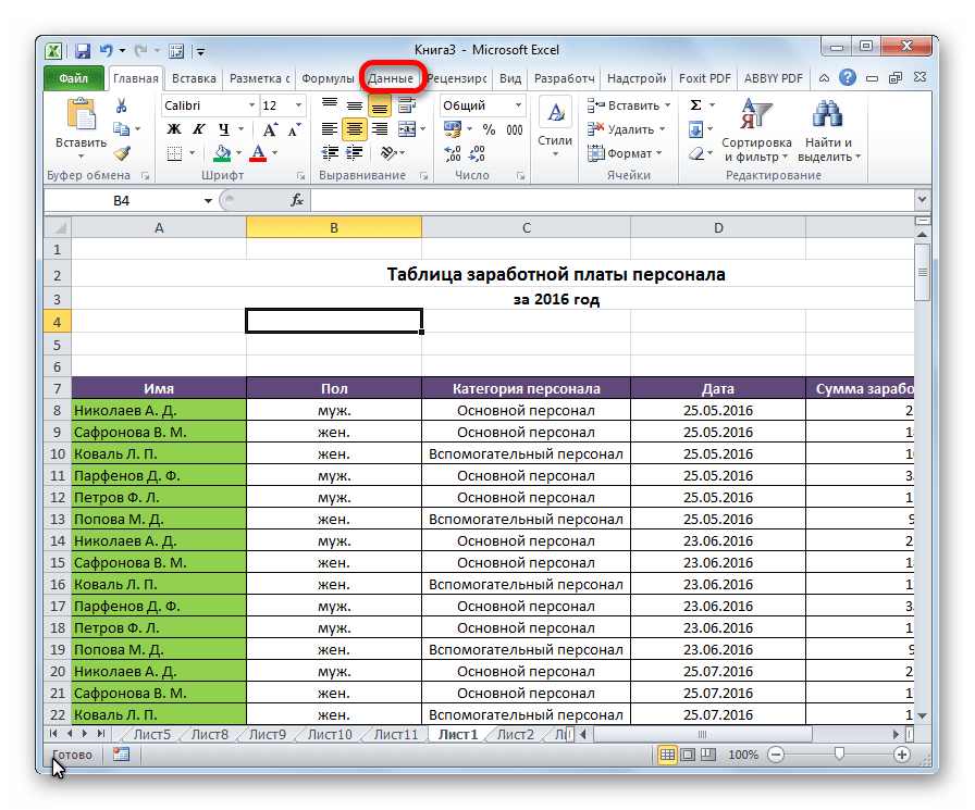 Переход во вкладку Данные в Microsoft Excel