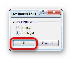 Группирование столбцов в Microsoft Excel