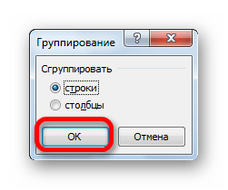 Установка группировки строк в Microsoft Excel