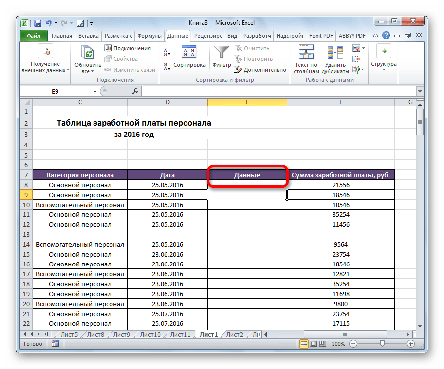 Добавление столбца в Microsoft Excel