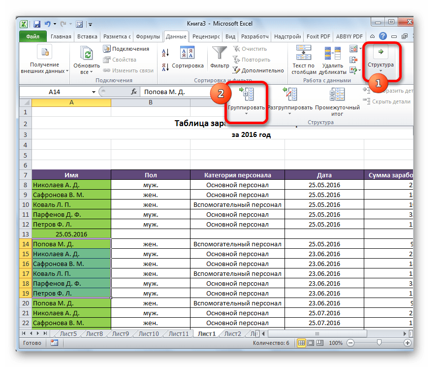 Переход к группировке в Microsoft Excel