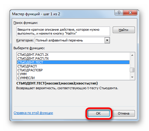 Функция СТЬЮДЕНТ.ТЕСТ в Microsoft Excel