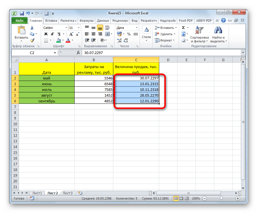 Выделение диапазона в Microsoft Excel